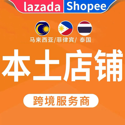 7月新技术本土店铺LAZADA泰国 老店换绑  新店绑定