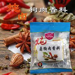 沛县秘制炖狗肉料包焖卤狗肉香料调料白切黄焖带皮五香狗肉火锅料