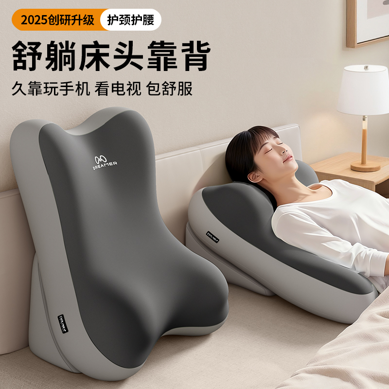 【知梦人】可调节床上靠背抱枕