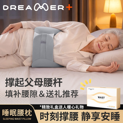 【知梦人睡眠护腰带】老人专用垫