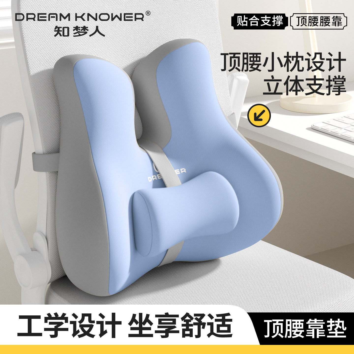 知梦人腰靠办公室座椅护腰坐垫靠垫工位久坐神器靠枕椅子腰部支撑