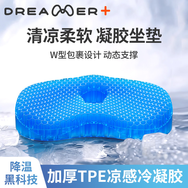知梦人蜂窝凝胶坐垫夏季办公室久坐椅垫透气清凉汽车座垫屁股凉垫