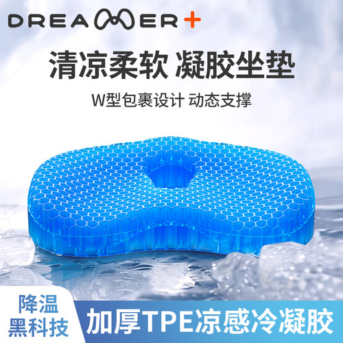 知梦人蜂窝凝胶坐垫夏季办公室久坐椅垫透气清凉汽车座垫屁股凉垫