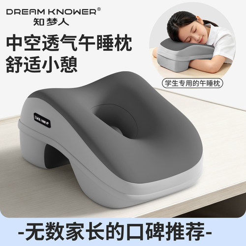知梦人午睡枕趴睡枕桌上睡觉趴枕抱枕午休枕头小学生儿童午睡神器
