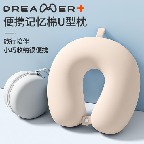 【知梦人】记忆棉U型枕旅行便携