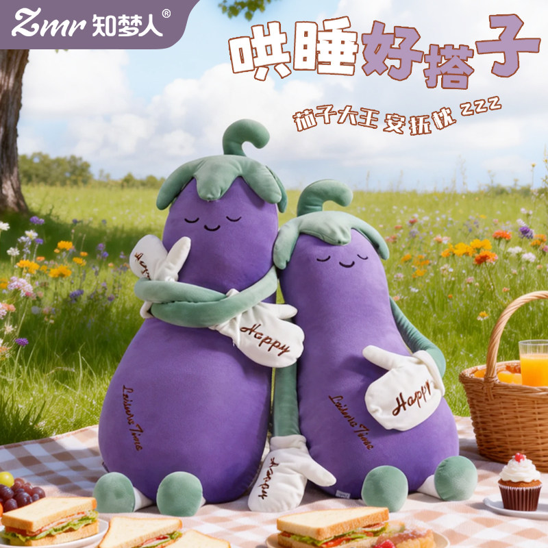 知梦人茄子大王哄睡抱枕夹腿睡觉女生成人安抚拍打孕妇玩偶长条枕,居家布艺,床头靠垫,淘宝优惠券,粉丝福利购,淘宝优惠卷