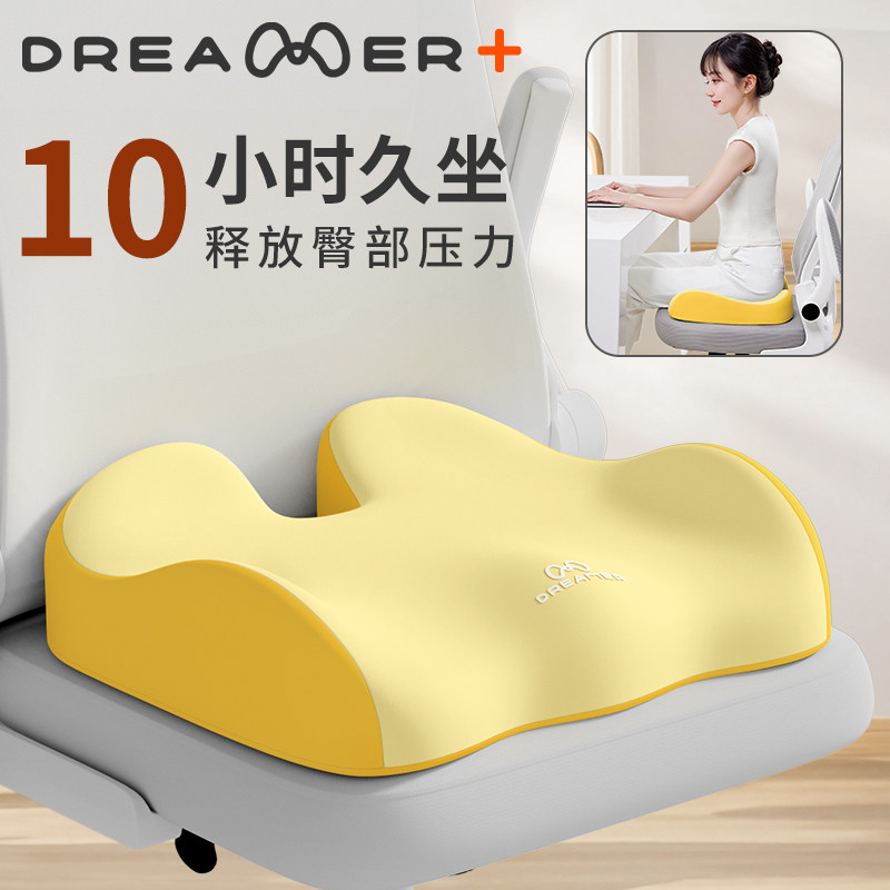 知梦人坐垫办公室工位座椅护腰久坐神器椅子垫防屁股痛专用屁股垫,居家布艺,美臀垫/保健坐垫,淘宝优惠券,粉丝福利购,淘宝优惠卷