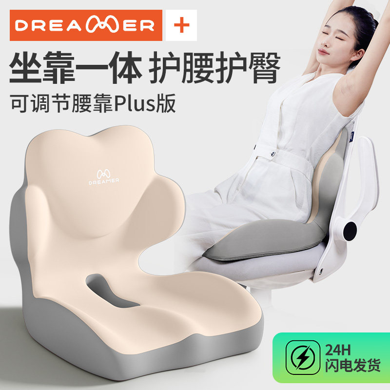 知梦人坐垫美臀垫椅垫办公室尾椎减压屁垫久坐不累护腰靠背一体垫,居家布艺,椅垫,淘宝优惠券,粉丝福利购,淘宝优惠卷