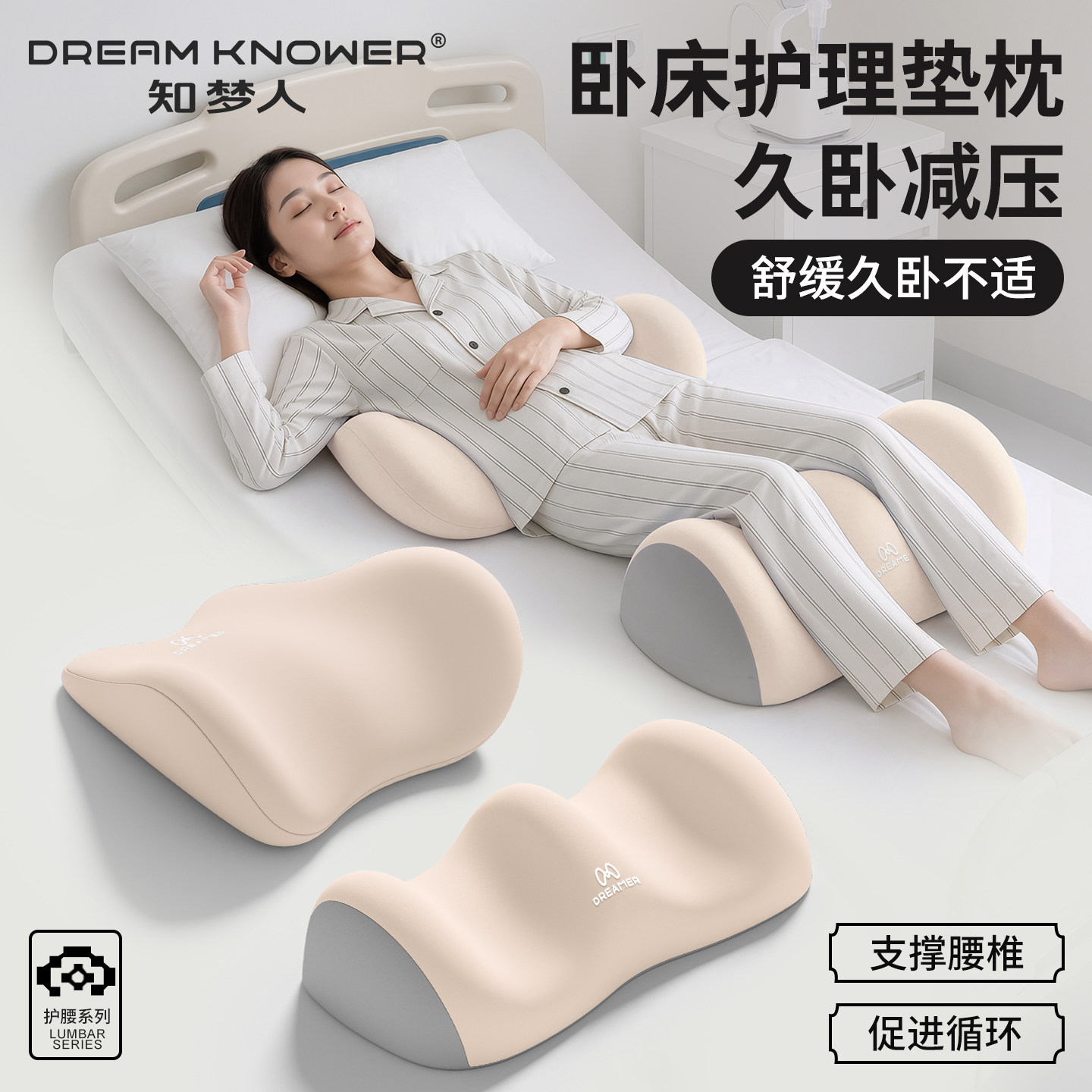 【知梦人】床上睡觉腰托护腰支撑