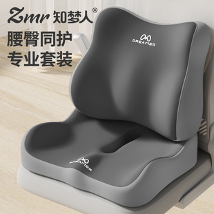 知梦人坐垫防屁股痛办公室久坐椅垫屁股垫久坐神器不累靠背垫座垫