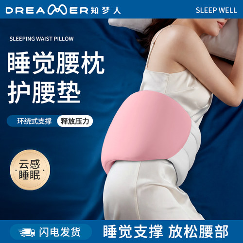 知梦人睡眠护腰带晚上睡觉专用腰枕腰痛腰椎盘突出腰垫平躺护腰垫