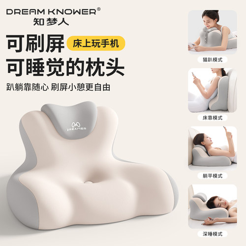 【知梦人趴睡枕】躺床上玩手机用