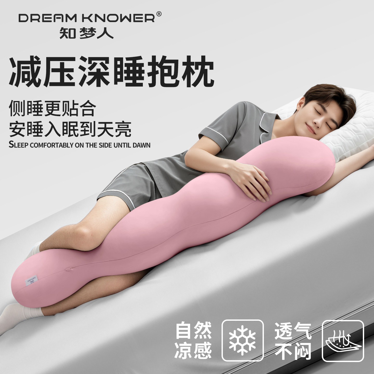 知梦人长条枕孕妇抱枕睡眠侧睡抱枕睡觉抱枕夹腿男生睡觉专用大人