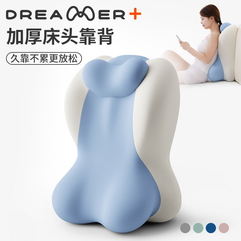 【知梦人靠背】护腰护颈支撑靠垫