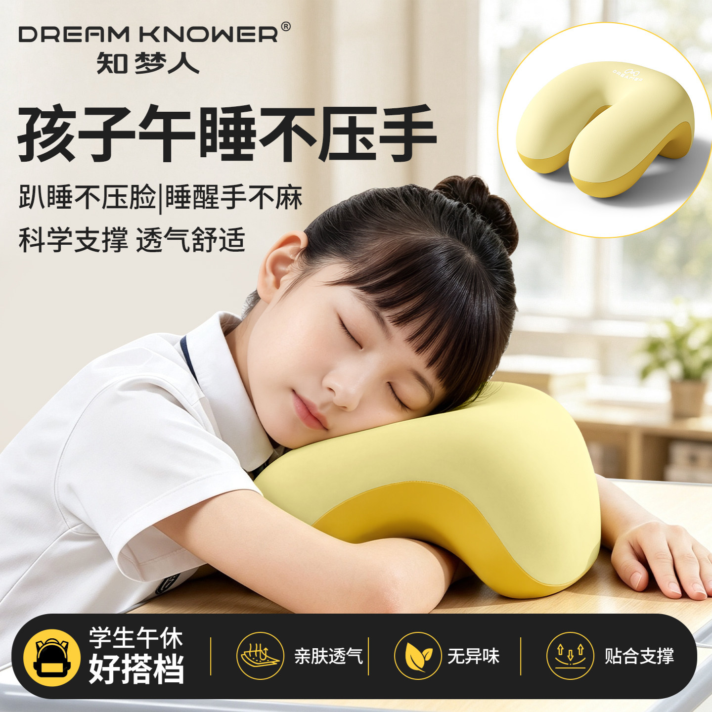 知梦人午睡枕趴睡枕小学生午休专用教室趴桌子睡觉神器午觉趴趴枕图片