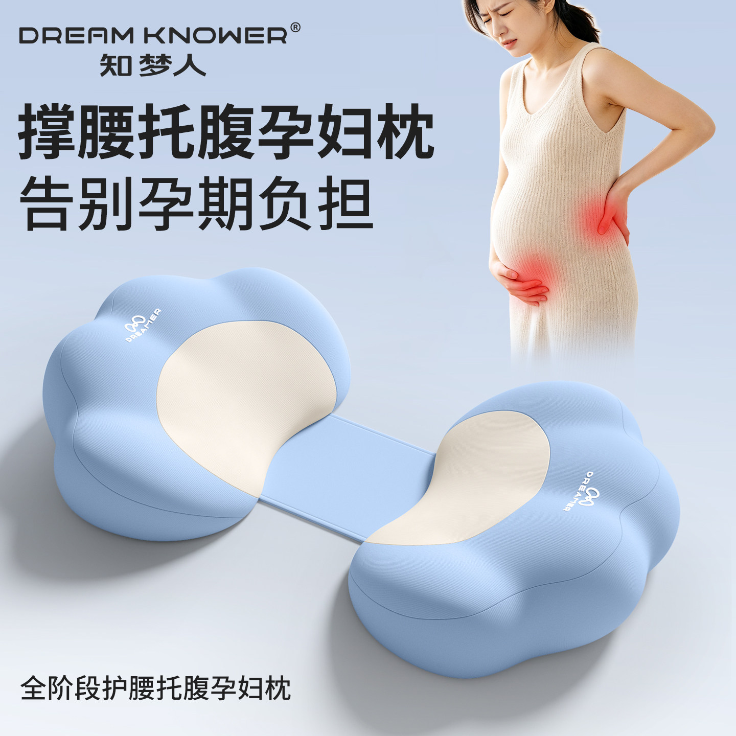 【知梦人】记忆棉孕妇睡枕托腹枕