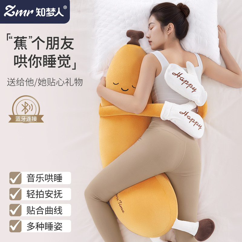 【知梦人】香蕉大王哄睡夹腿神器