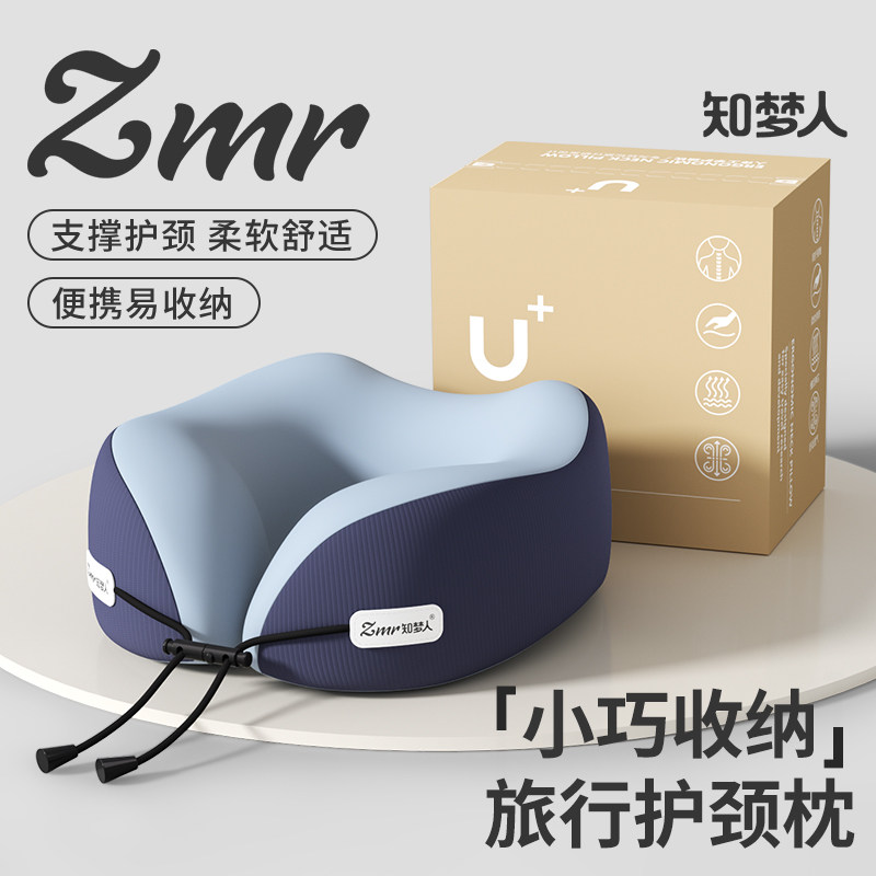 【知梦人】记忆棉U枕便携护颈枕