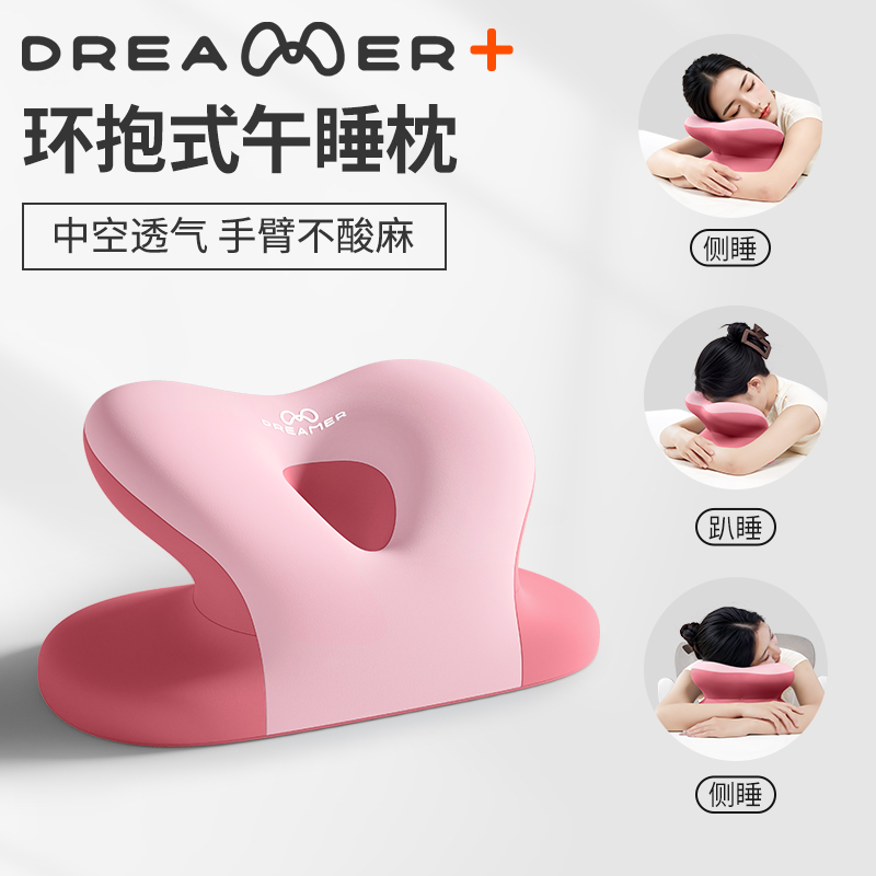知梦人午睡枕办公室午休神器工位睡觉趴睡枕头午觉抱枕记忆棉趴枕
