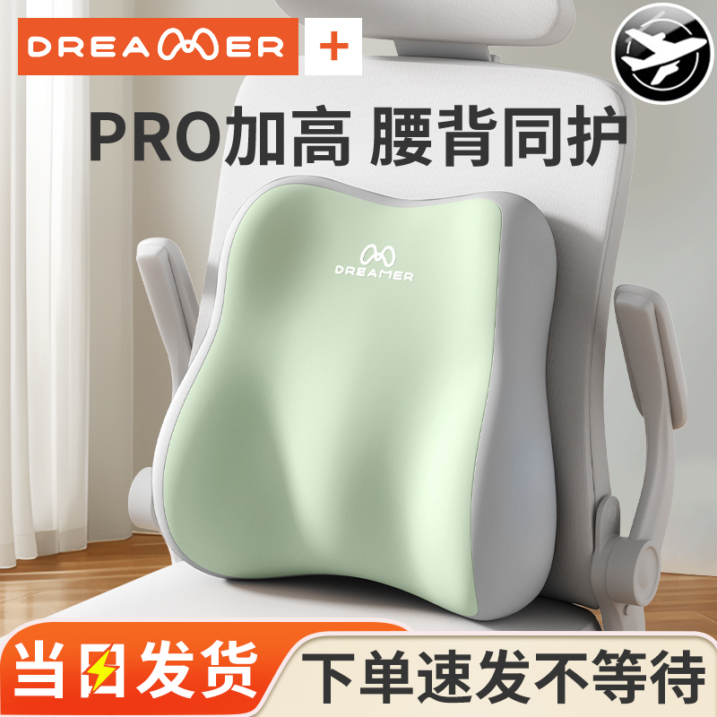 【知梦人腰靠垫】工位久坐神器枕