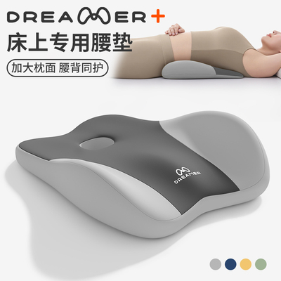 【知梦人】床上腰垫平躺腰部支撑