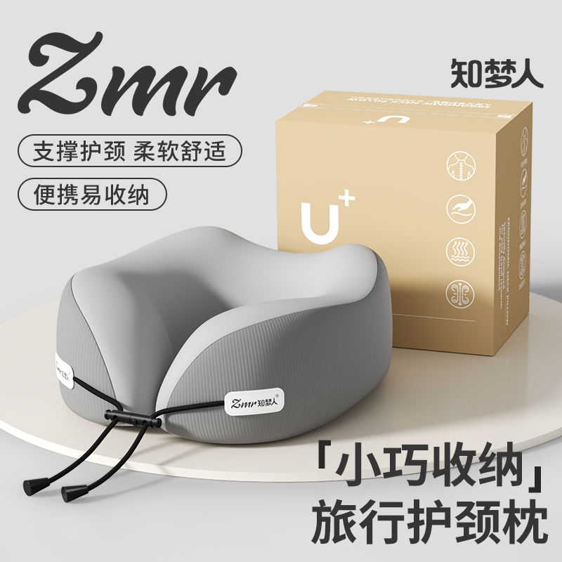 【知梦人】记忆棉u型枕旅行便携