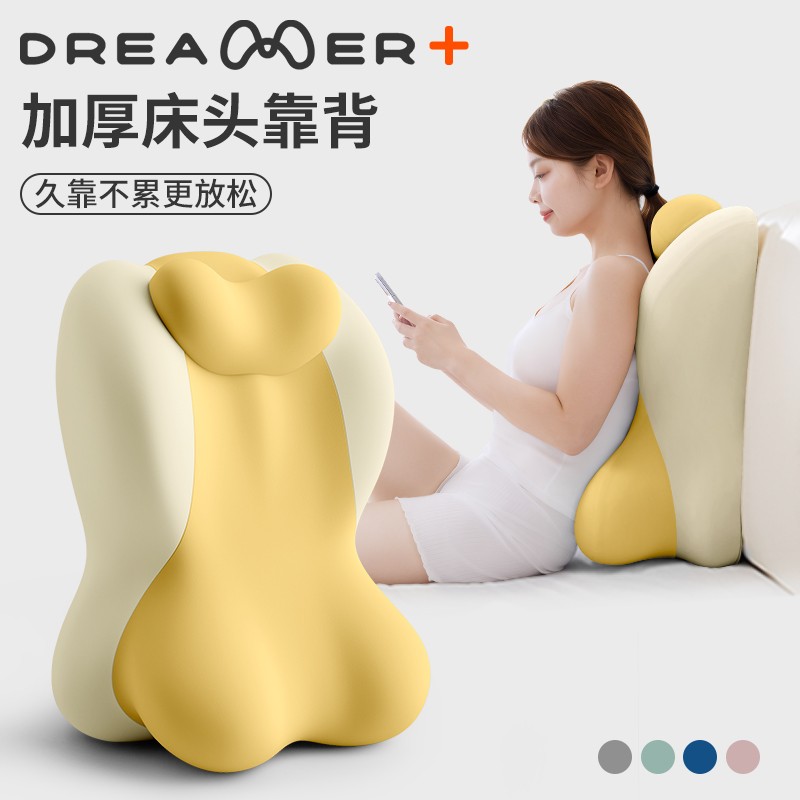 【知梦人床头大靠背】多功能靠垫