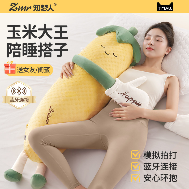 知梦人玉米大王哄睡抱枕夹腿睡觉女生侧睡安抚专用孕妇成人陪睡枕,居家布艺,靠垫/抱枕,淘宝优惠券,粉丝福利购,淘宝优惠卷