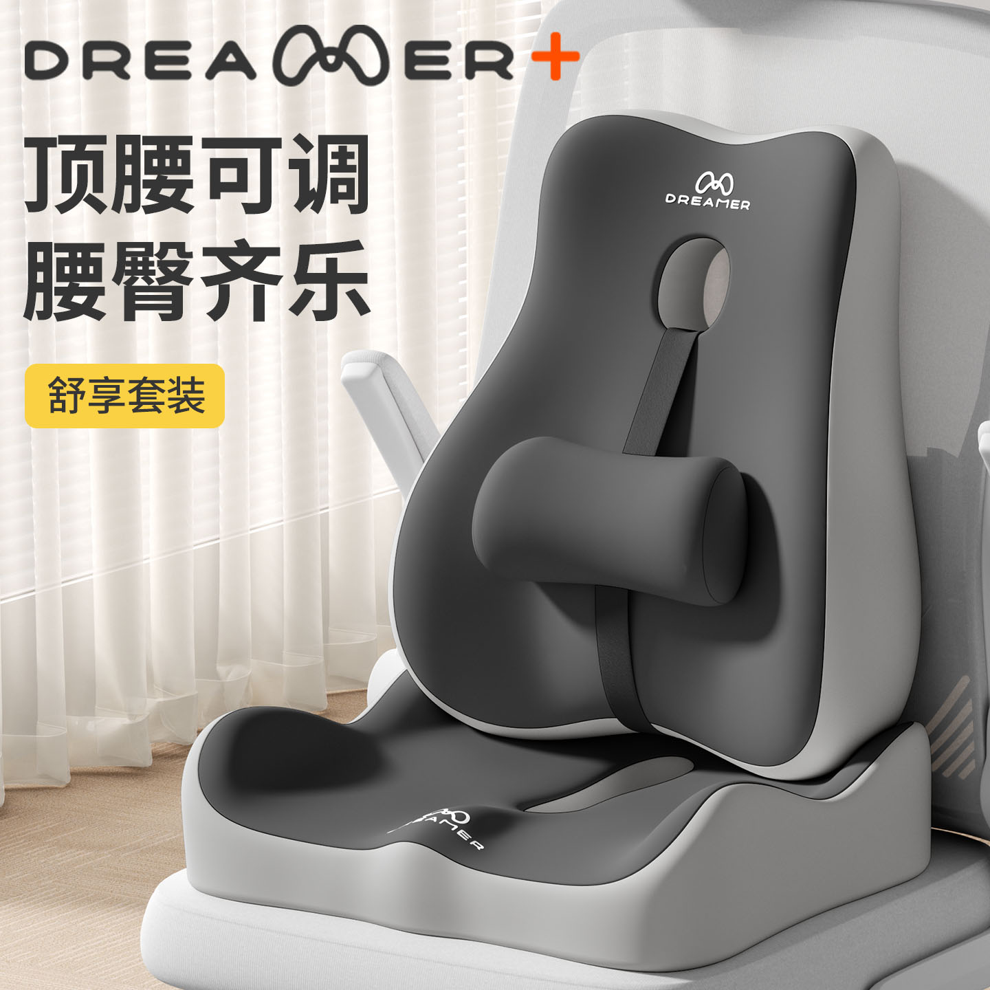 知梦人腰靠靠背护腰久坐神器椅子坐垫套装办公室工位支撑腰部腰枕