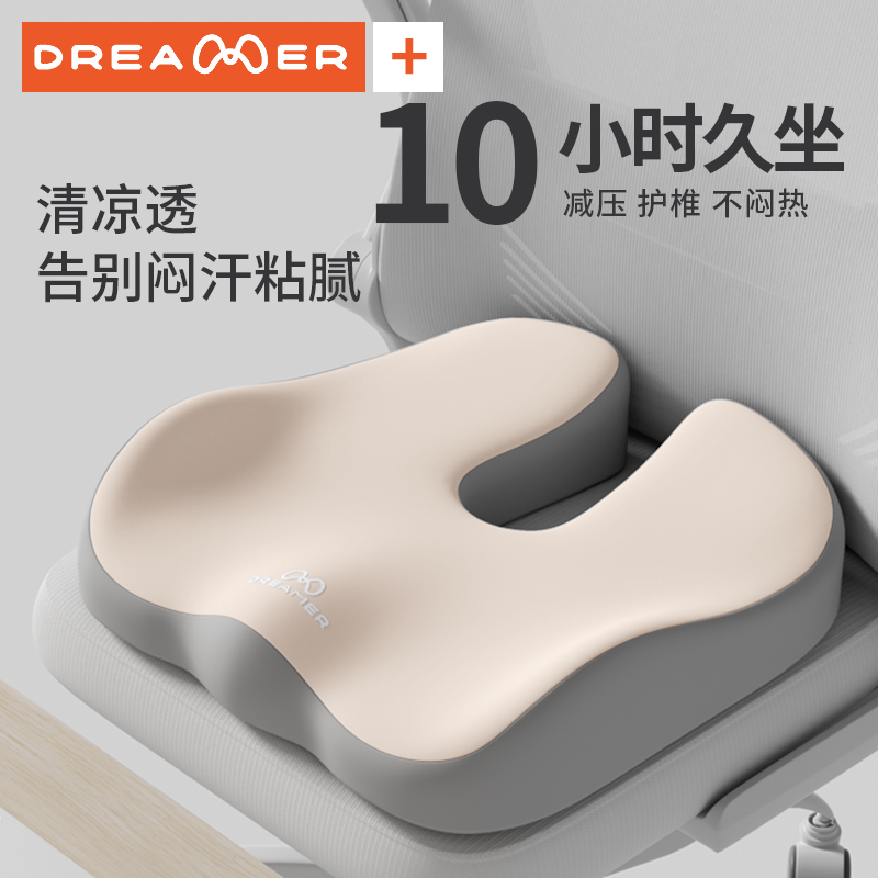 知梦人坐垫办公室久坐痔疮垫工位神器椅垫术后减压屁垫防痔疮座垫