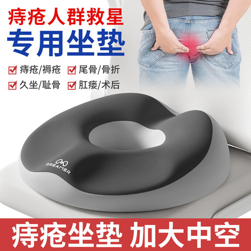 【知梦人痔疮坐垫】办公室久坐垫