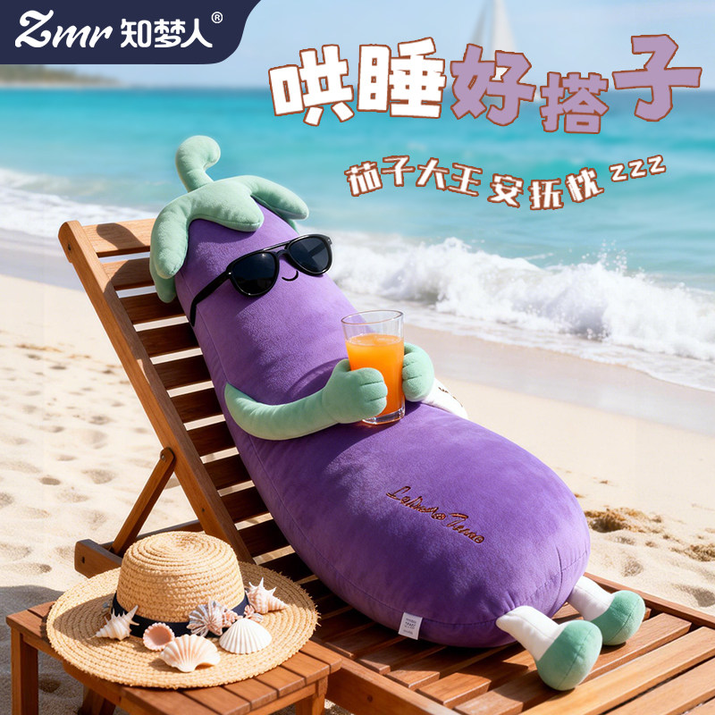 知梦人茄子大王哄睡女生专用睡觉拍打神器侧睡夹腿抱枕新安抚玩偶,居家布艺,床头靠垫,淘宝优惠券,粉丝福利购,淘宝优惠卷