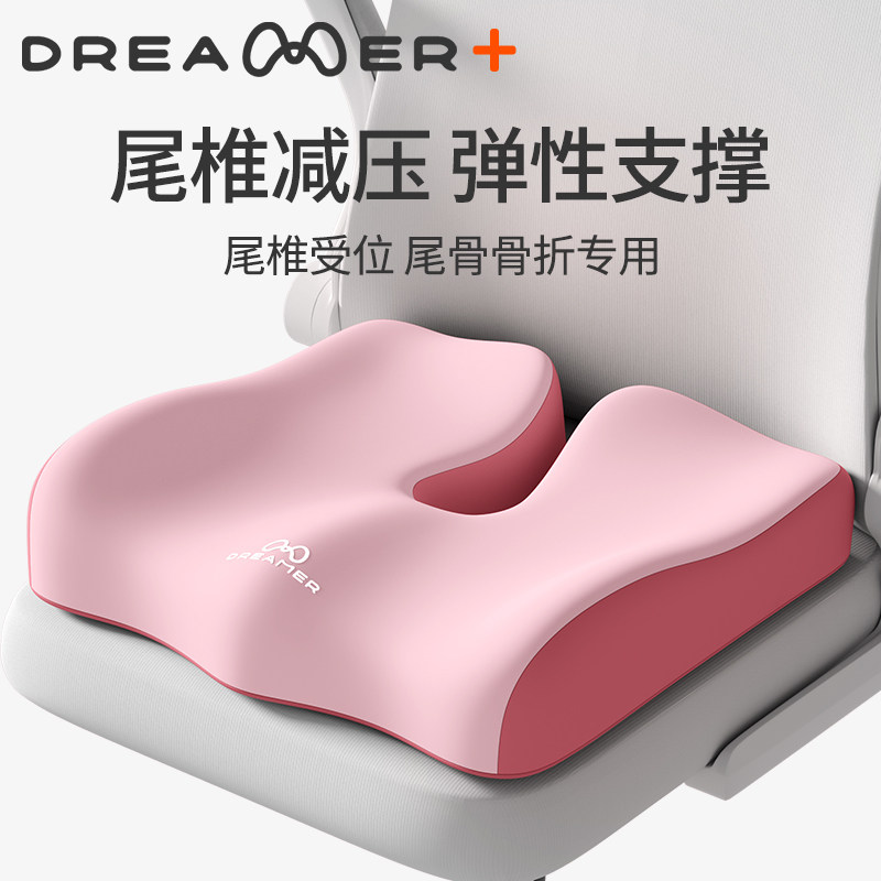 知梦人尾椎骨受伤坐垫骶骨骨折尾骨疼尾椎减压术后保护尾骨疼痛垫