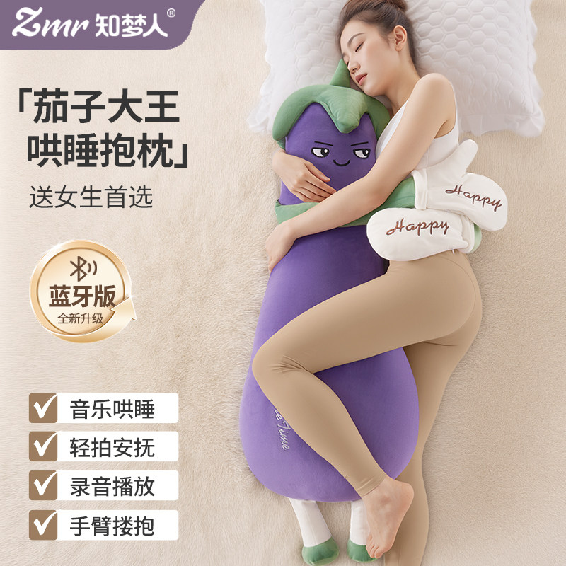 知梦人玩偶茄子大王哄睡大抱枕女朋友专用安抚陪睡拍打神器可拆洗