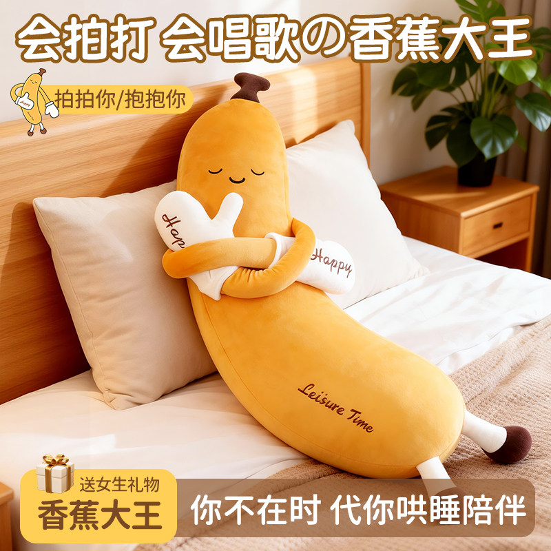 【知梦人】香蕉大王哄睡玩偶抱枕