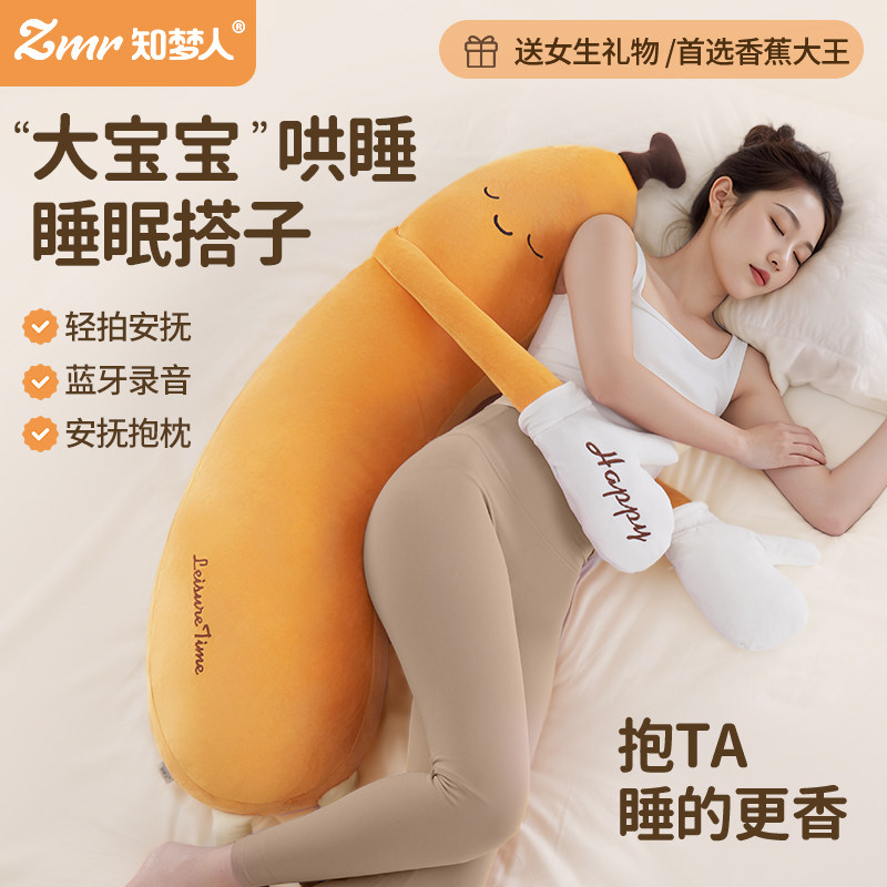 【知梦人】香蕉大王哄睡玩偶抱枕