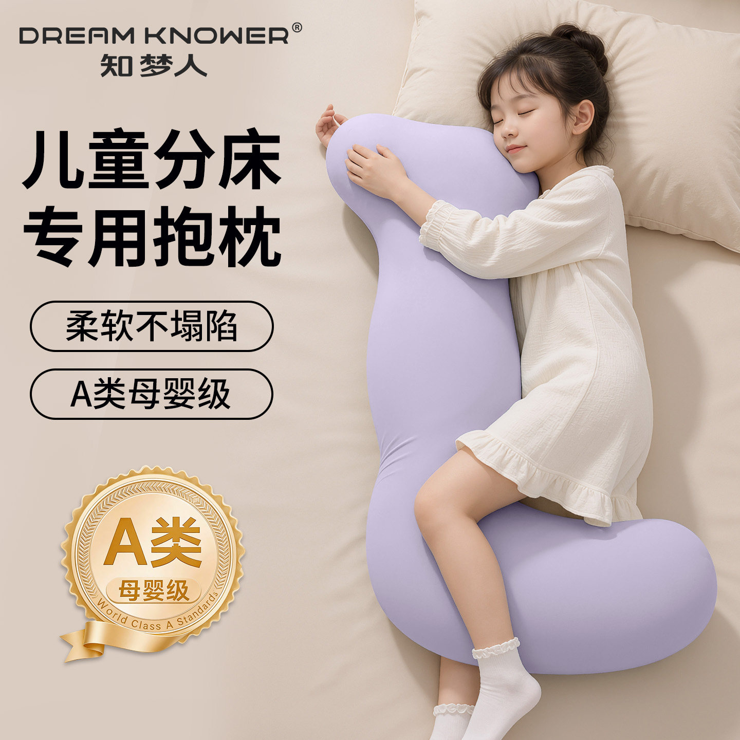 【知梦人】床上夹腿睡眠儿童长条图片