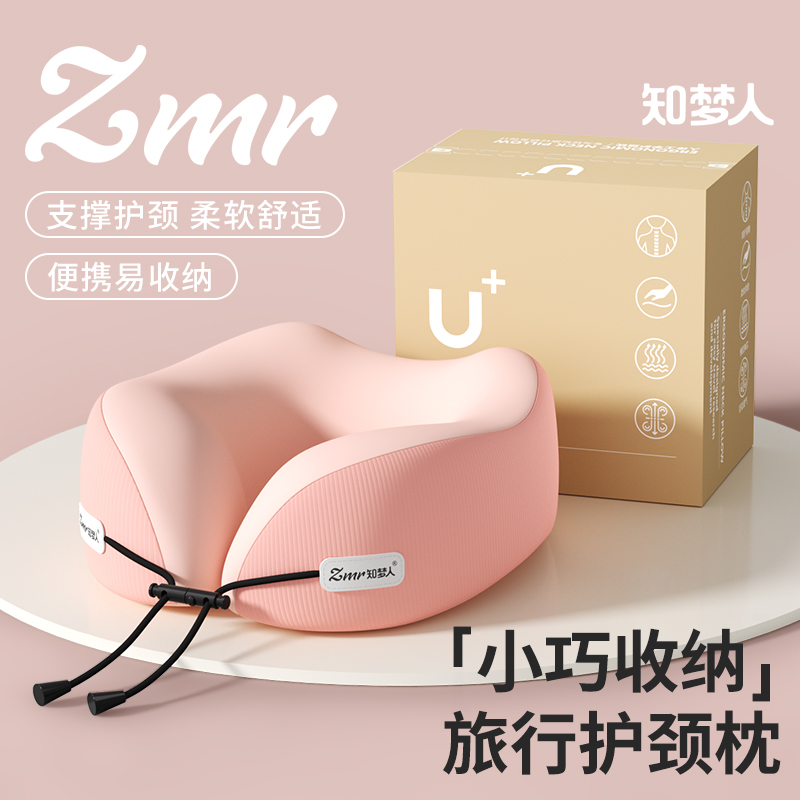 【知梦人】记忆棉u枕旅行护颈枕