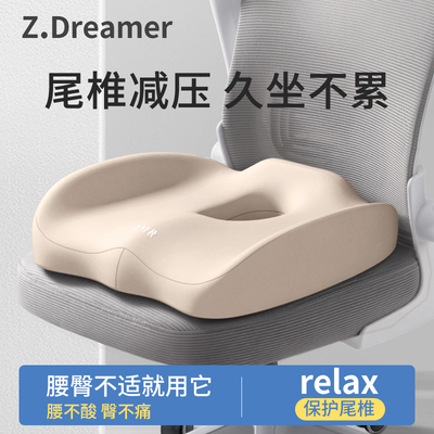 知梦人久坐神器尾椎减压中空坐垫