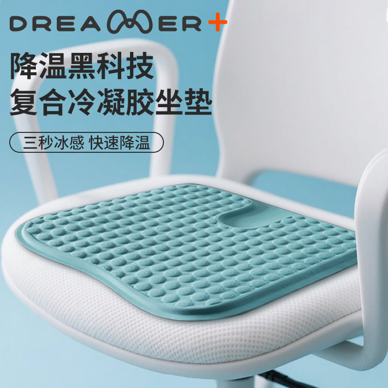 知梦人蜂窝凝胶坐垫冰凉美臀垫汽车坐垫学生椅垫办公室工位屁股垫,居家布艺,椅垫,淘宝优惠券,粉丝福利购,淘宝优惠卷