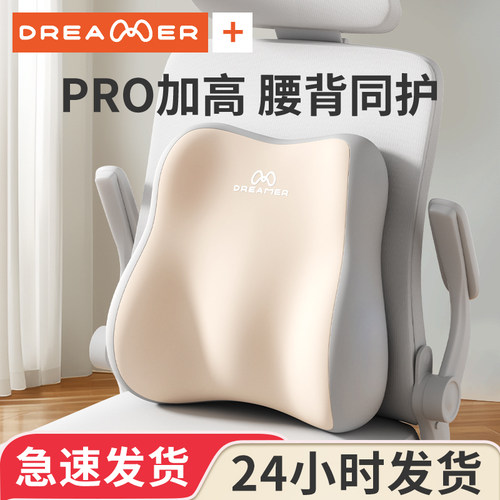 【知梦人】办公室腰靠孕妇靠背