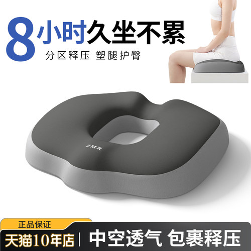 知梦人工位久坐神器护尾椎座椅垫