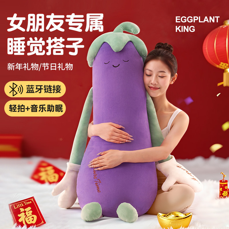 知梦人茄子大王哄睡抱枕成人孕妇拍拍睡神器女生夹腿睡觉安抚玩偶