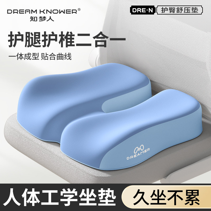 知梦人坐垫护腰办公室记忆棉美臀垫尾椎久坐神器痔疮屁垫椅垫座垫