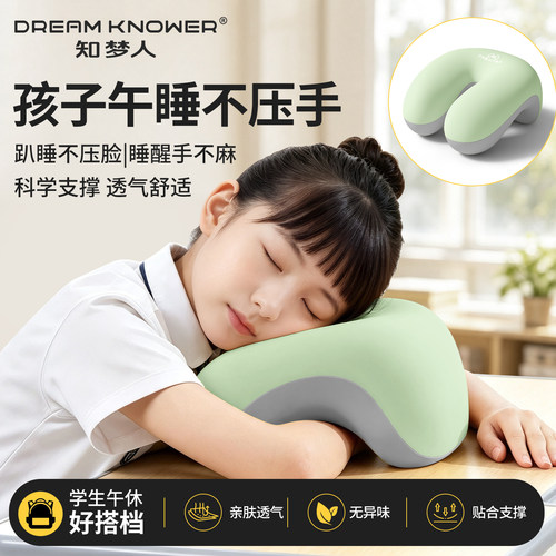 知梦人小学生儿童午休枕便携教室趴着睡觉趴睡枕头高初中生午睡枕