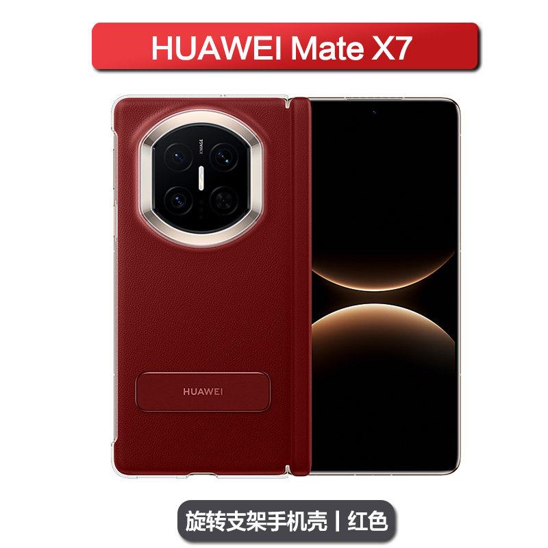 华为MateX7旋转支架手机保护壳中轴原装正品素皮保护壳matex7典藏版官方原厂真皮超薄带支架防摔翻盖商务高端