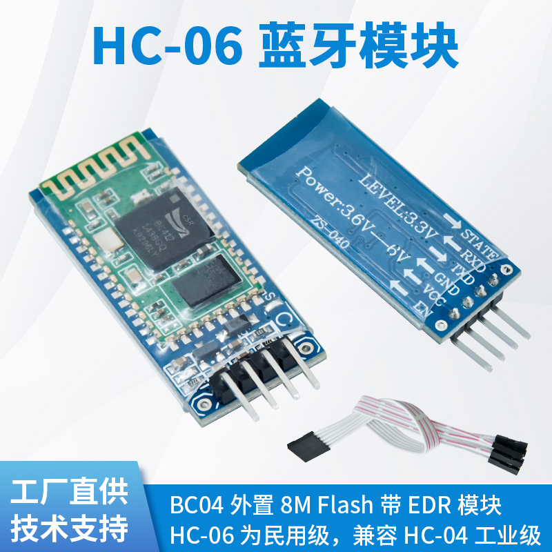 HC-06从机蓝牙串口透传模块