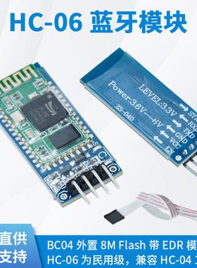蓝牙串口透传模块HC-06从机蓝牙无线串口通讯适用于arduino兼容版