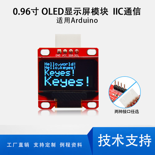 0.96寸OLED屏幕液晶屏IIC通信