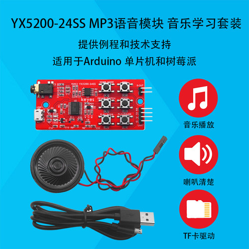 YX5200-24SSMP3播放套装
